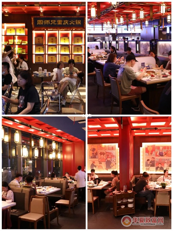 周师兄火锅加盟